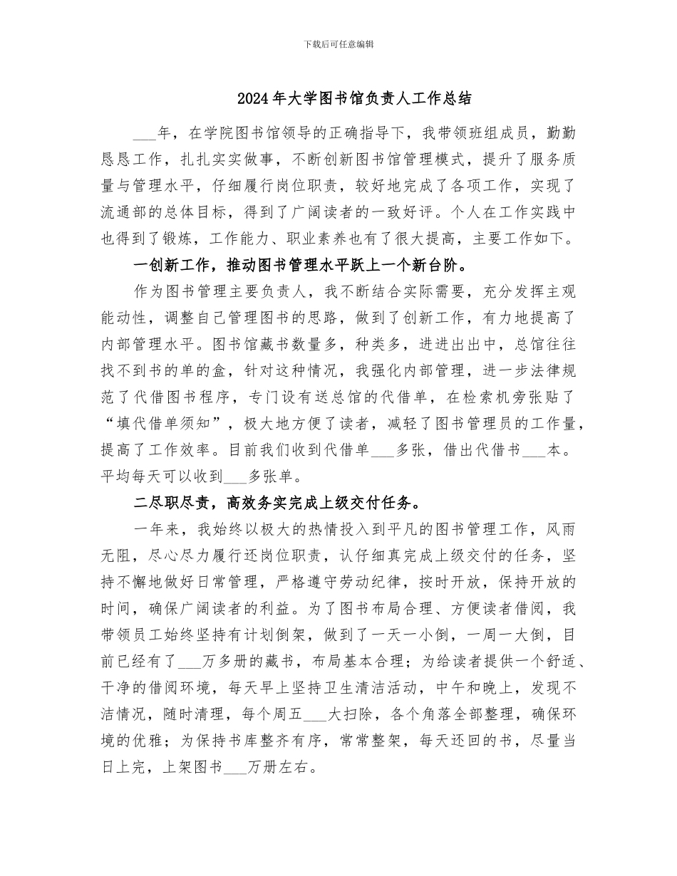 2024年大学图书馆负责人工作总结_第1页