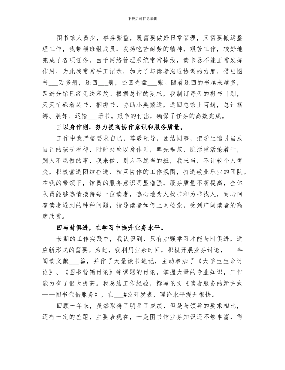 2024年大学图书馆负责人工作总结_第2页
