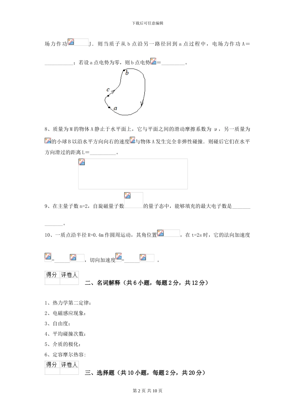 2024年大学土建专业《大学物理》开学考试试卷A卷-附解析_第2页