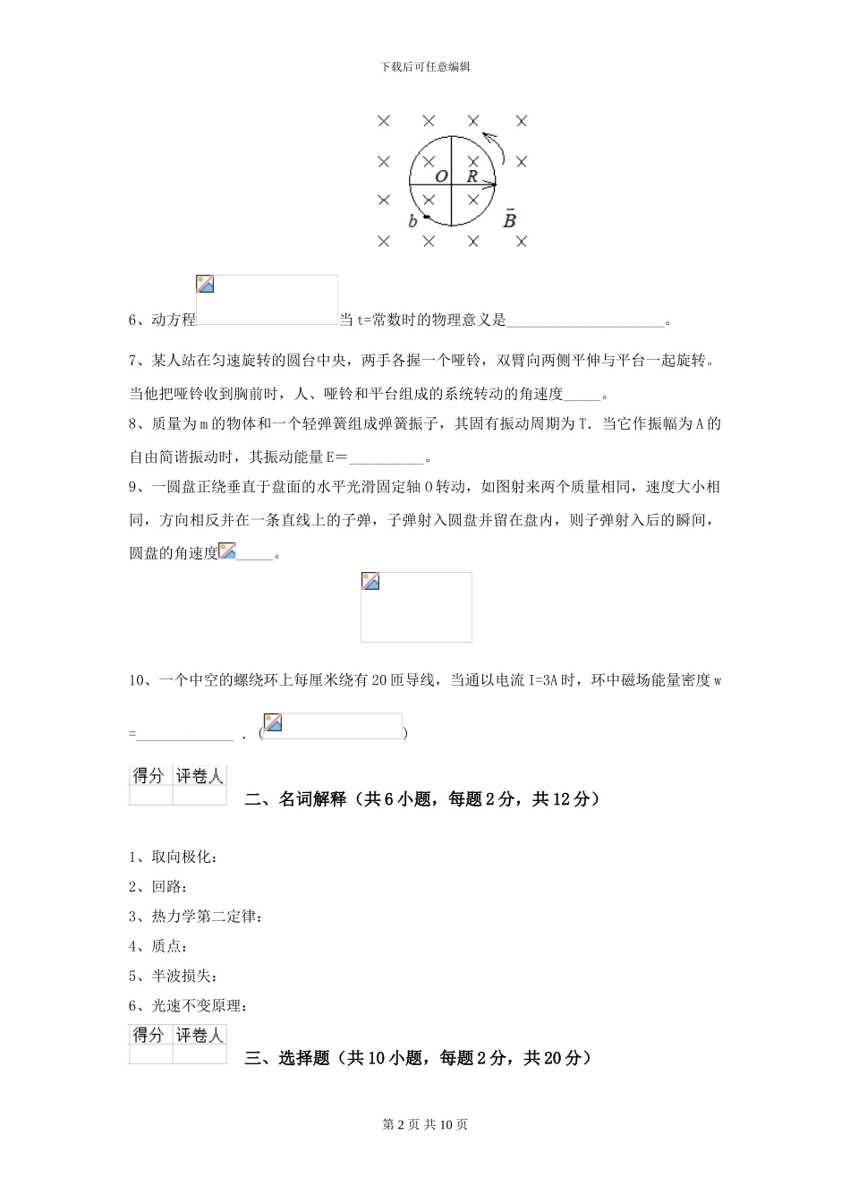 2024年大学土建专业《大学物理》模拟考试试卷A卷-附解析_第2页