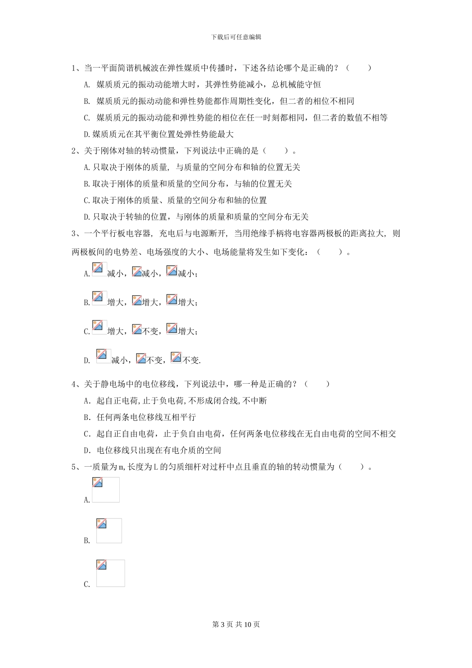 2024年大学土建专业《大学物理》模拟考试试卷A卷-附解析_第3页