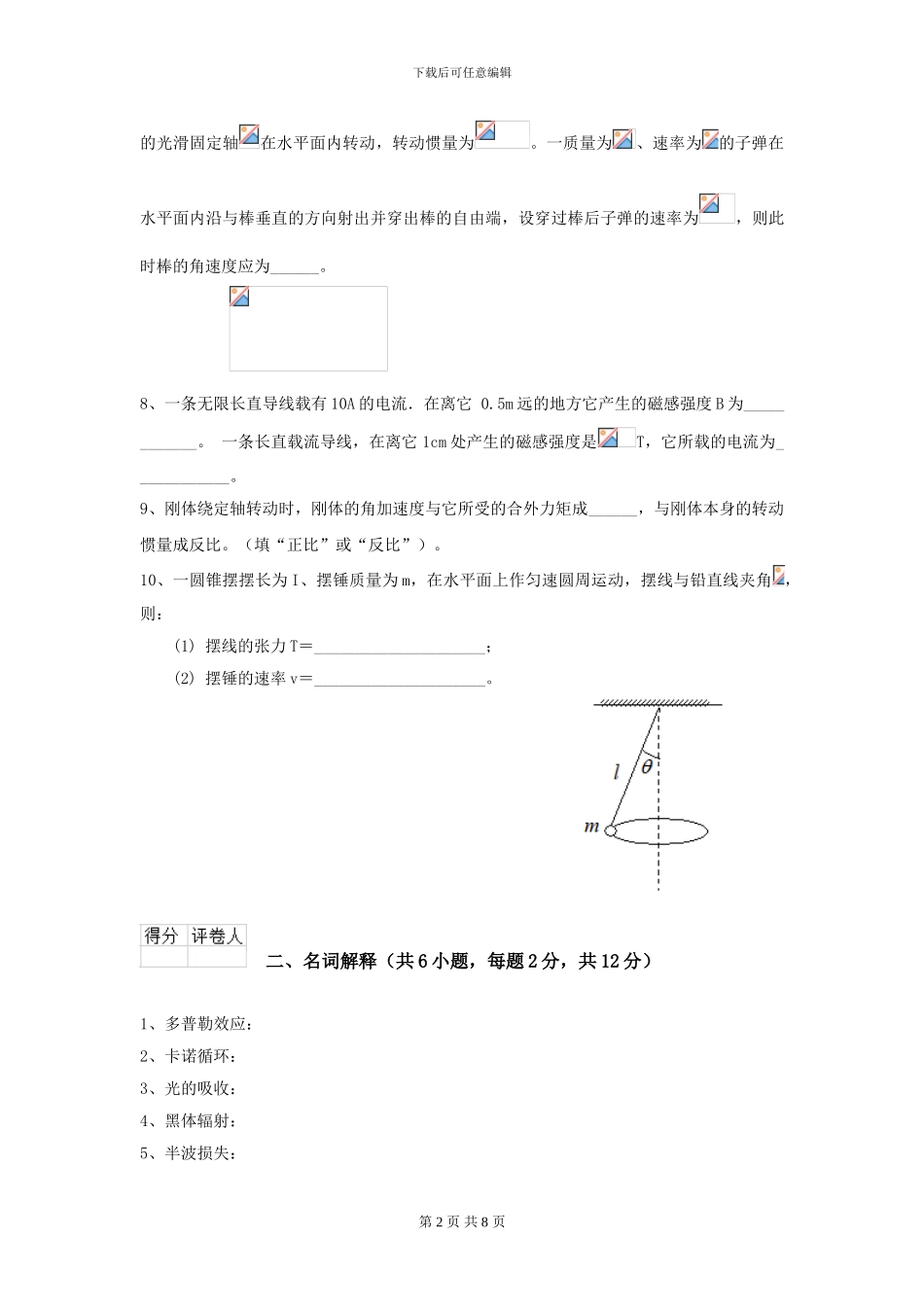 2024年大学土建专业《大学物理》开学考试试题C卷-附解析_第2页