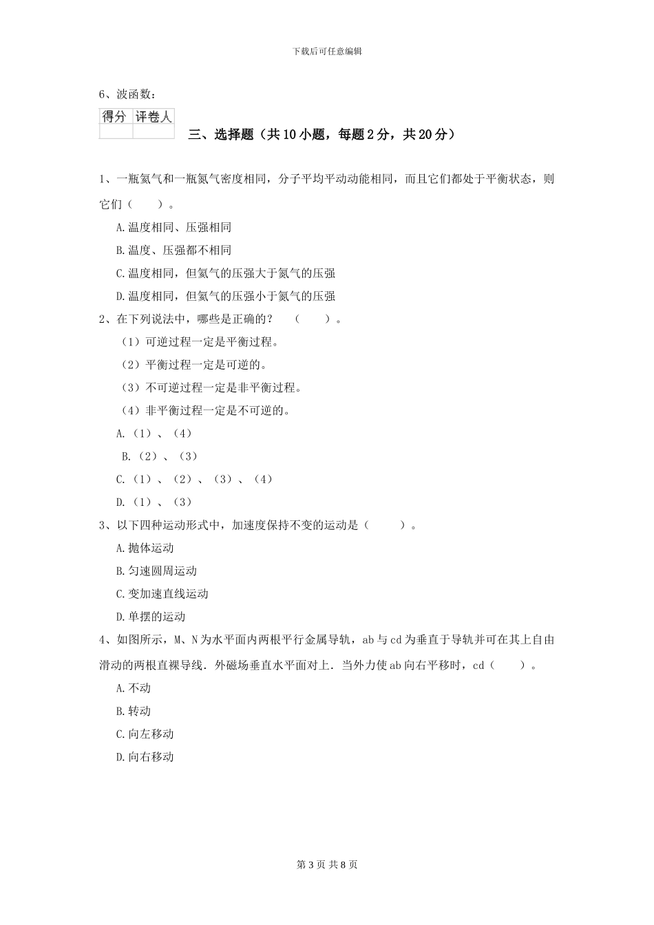 2024年大学土建专业《大学物理》开学考试试题C卷-附解析_第3页