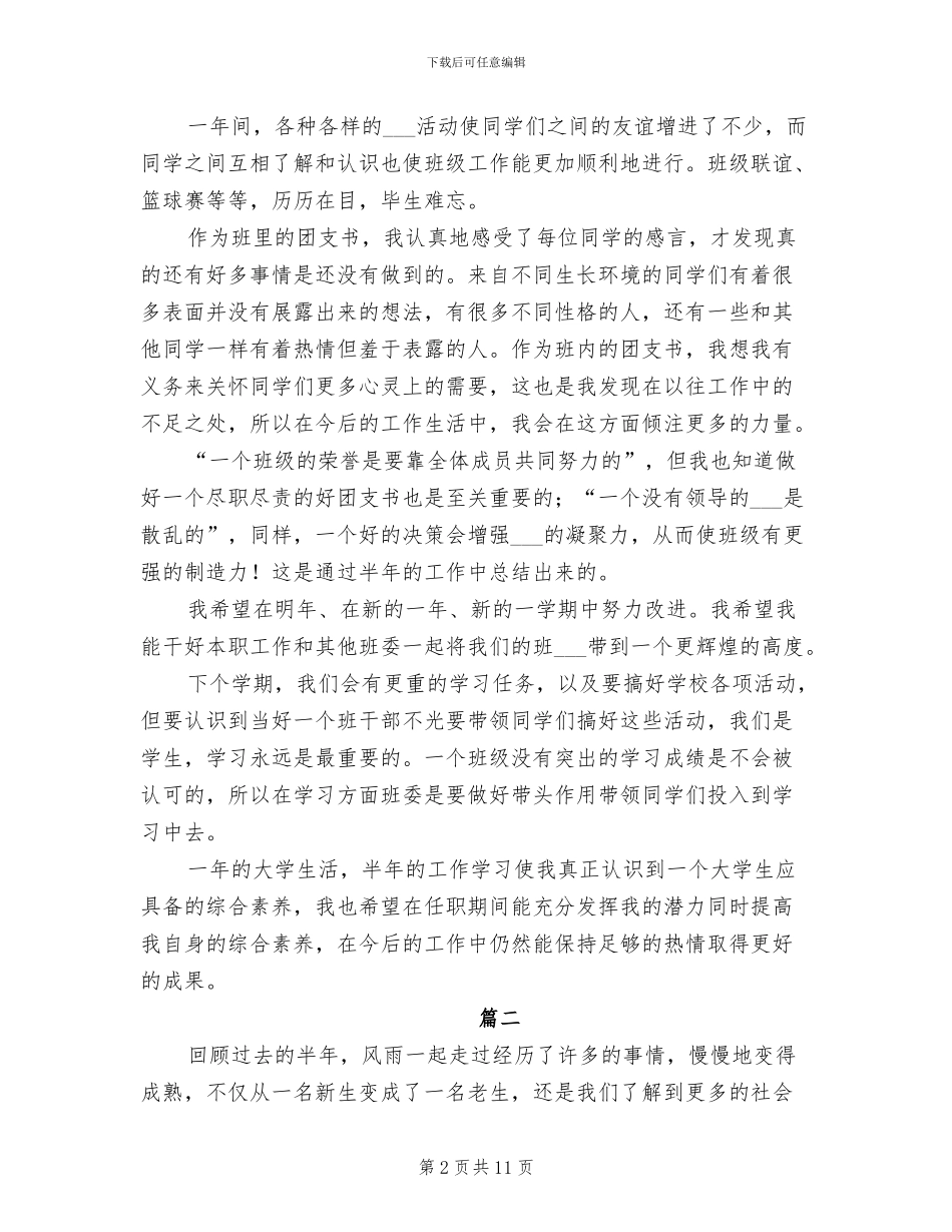 2024年大学团支部个人工作总结_第2页