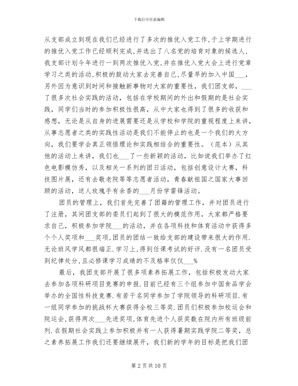 2024年大学团支部年度总结报告_第2页