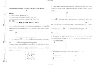2024年大学地球物理学专业《大学物理》月考试卷A卷-附解析