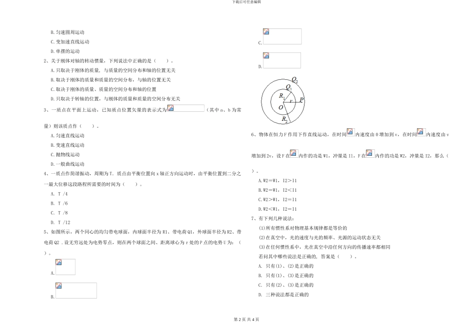 2024年大学地球物理学专业《大学物理》期中考试试卷D卷-附解析_第2页
