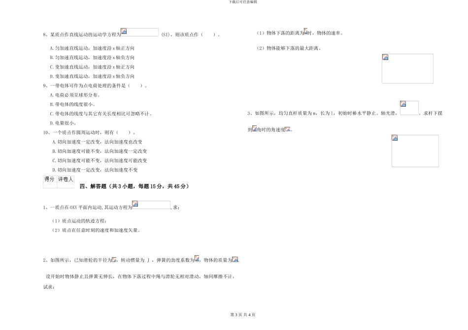 2024年大学地球物理学专业《大学物理》期中考试试卷D卷-附解析_第3页