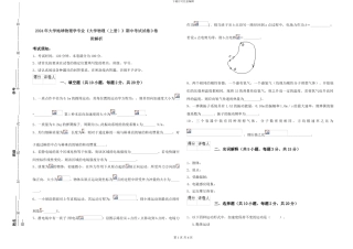 2024年大学地球物理学专业《大学物理》期中考试试卷D卷-附解析
