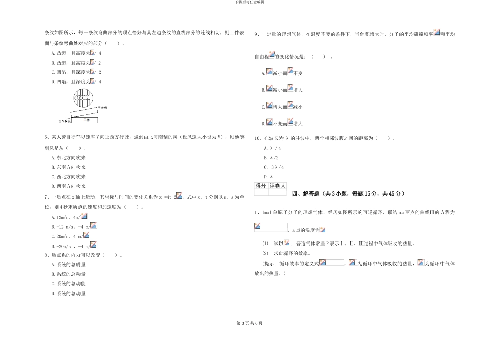 2024年大学地球物理学专业《大学物理》每日一练试题D卷-附解析_第3页