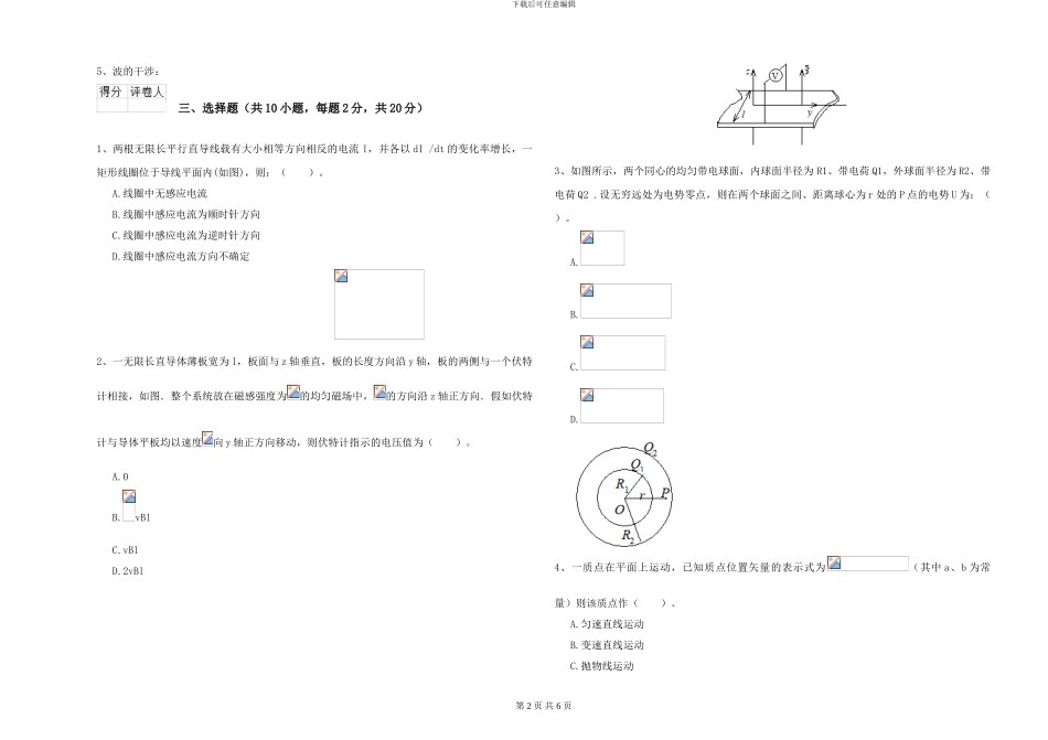 2024年大学地球物理学专业《大学物理》开学考试试卷C卷-附解析_第2页