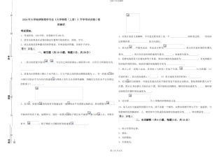 2024年大学地球物理学专业《大学物理》开学考试试卷C卷-附解析