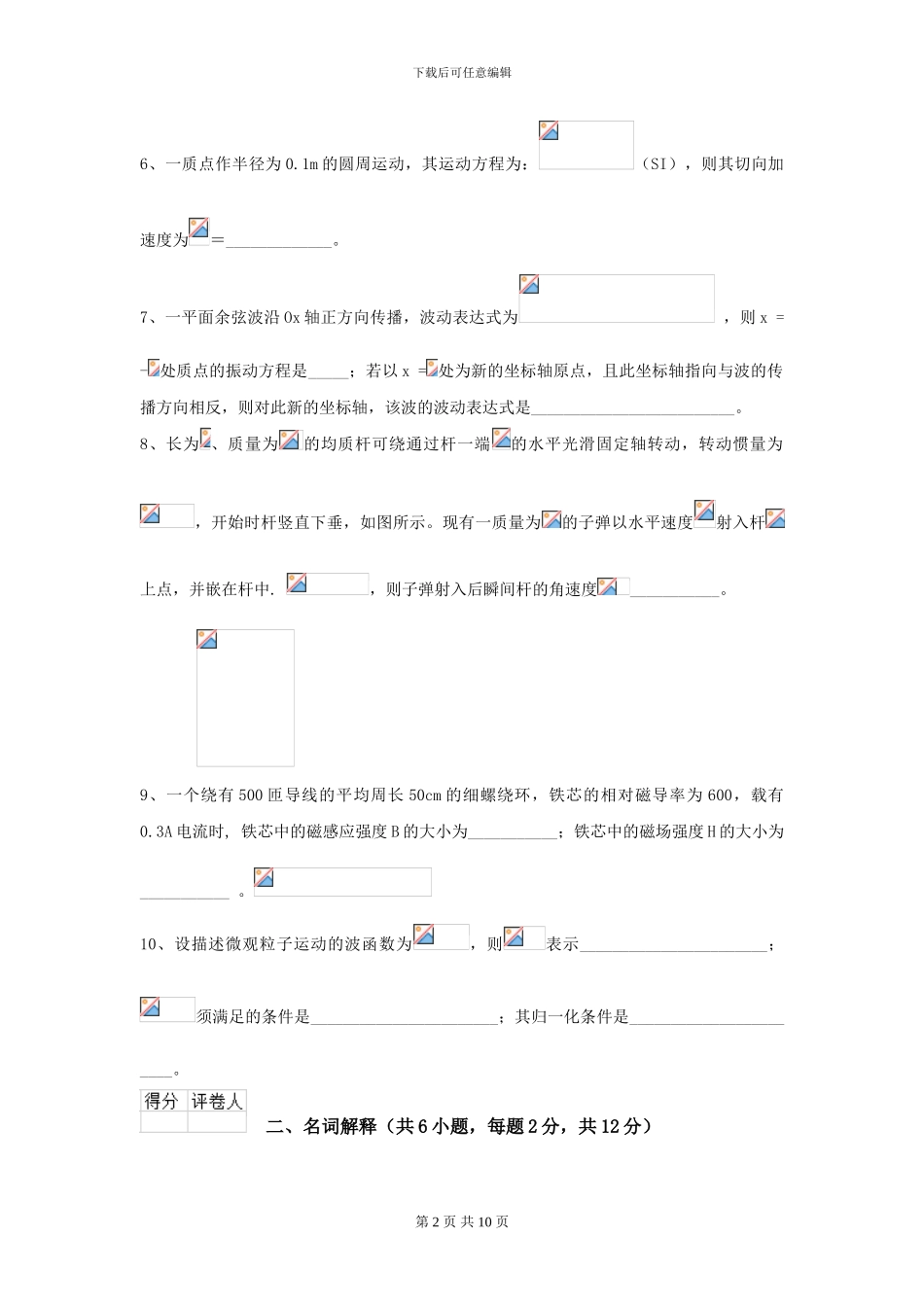 2024年大学土建专业《大学物理》模拟考试试题C卷-附解析_第2页