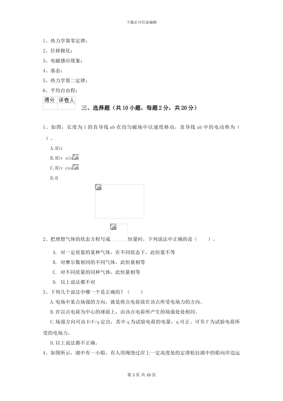 2024年大学土建专业《大学物理》模拟考试试题C卷-附解析_第3页