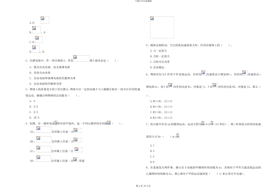 2024年大学地球物理学专业《大学物理》真题练习试卷C卷-附解析_第2页