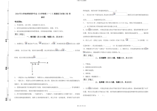 2024年大学地球物理学专业《大学物理》真题练习试卷C卷-附解析