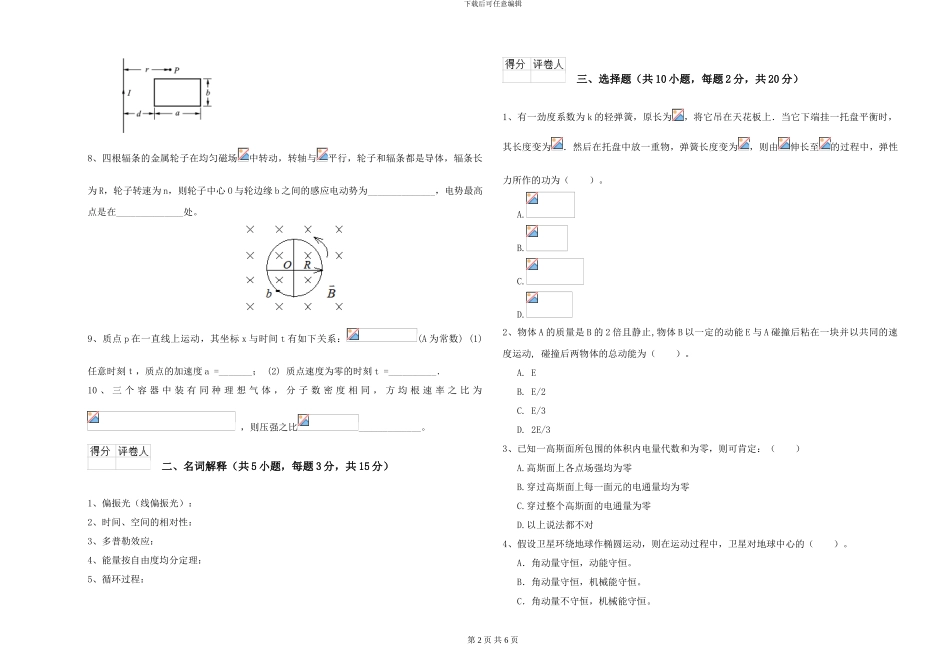 2024年大学地球物理学专业《大学物理》考前冲刺试题A卷-附解析_第2页
