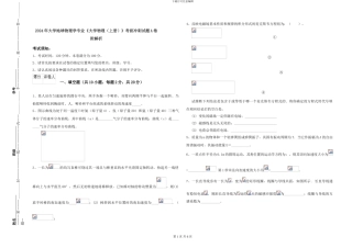 2024年大学地球物理学专业《大学物理》考前冲刺试题A卷-附解析