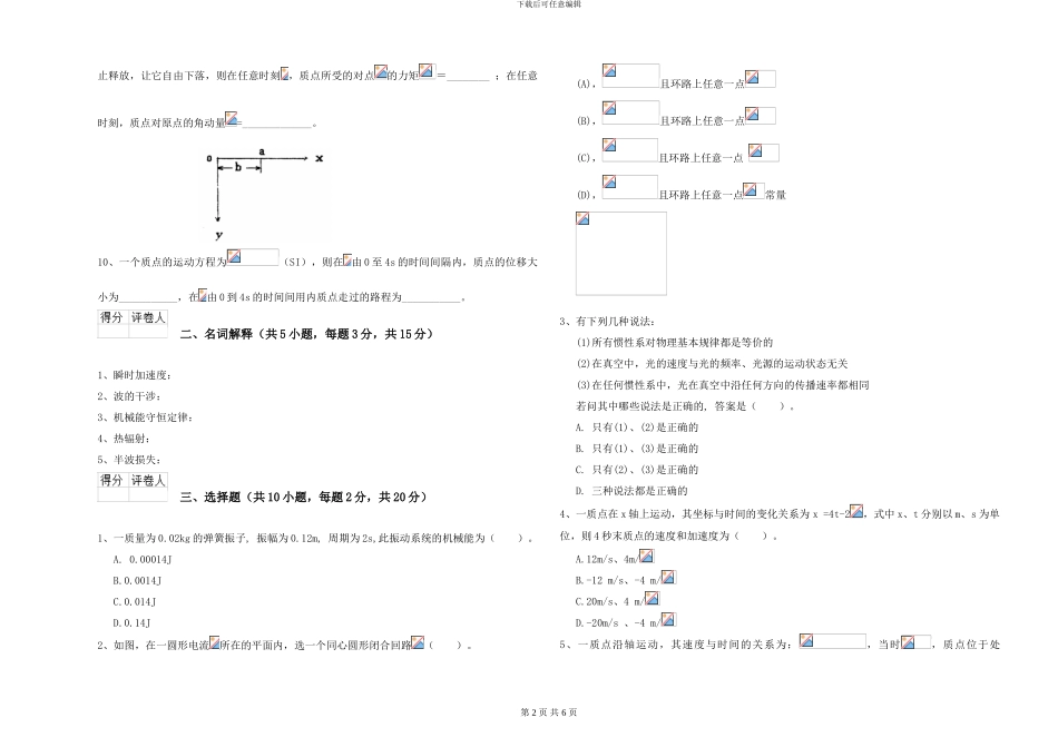 2024年大学地球物理学专业《大学物理》自我检测试卷A卷-附解析_第2页