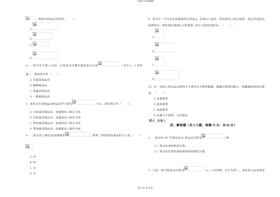 2024年大学地球物理学专业《大学物理》自我检测试卷A卷-附解析_第3页