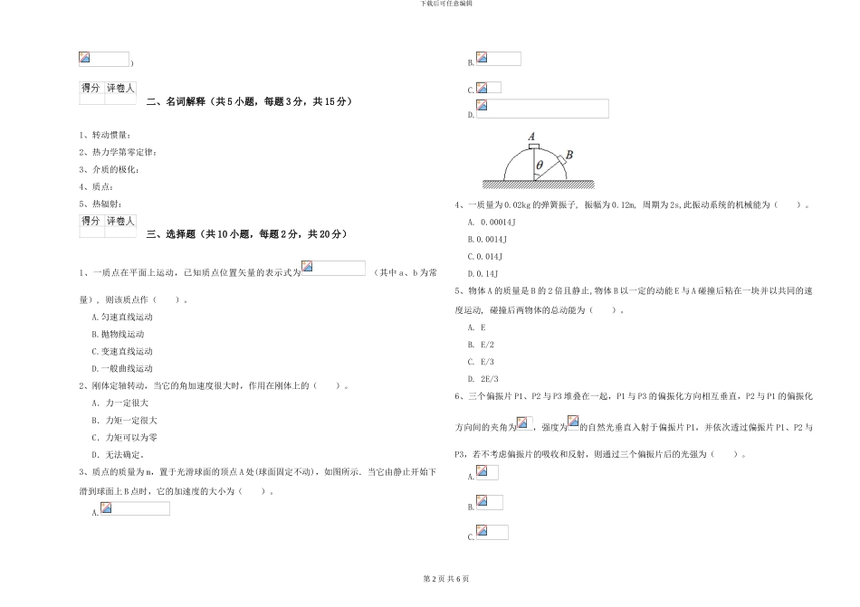 2024年大学地理科学专业《大学物理》强化训练试题A卷-附解析_第2页