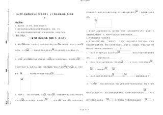2024年大学地理科学专业《大学物理》强化训练试题A卷-附解析