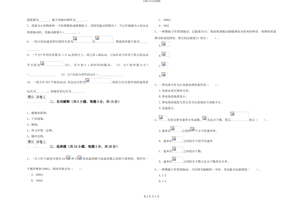 2024年大学地理科学专业《大学物理(一)》开学考试试卷B卷-附解析_第2页