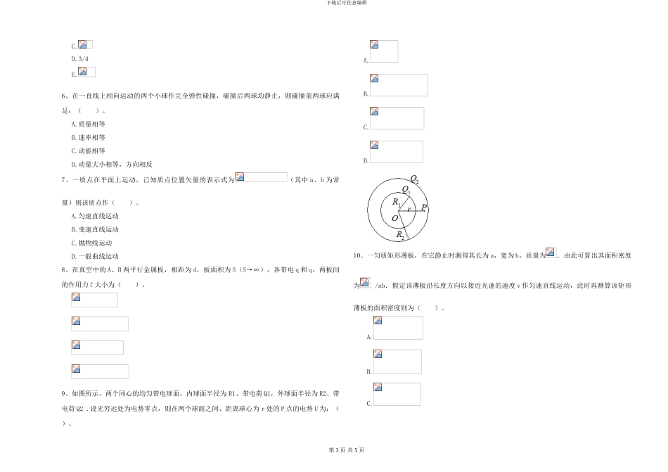 2024年大学地理科学专业《大学物理(一)》开学考试试卷B卷-附解析_第3页