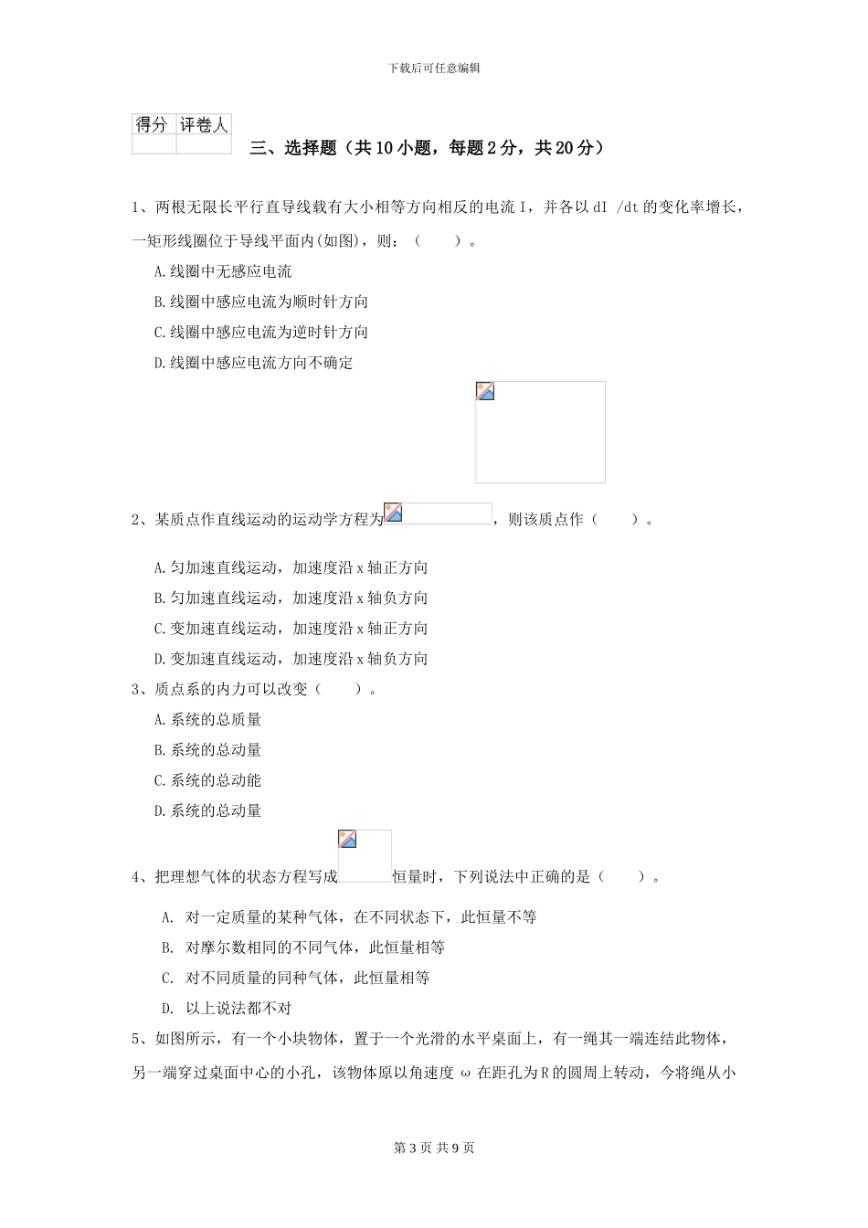 2024年大学土建专业《大学物理》开学考试试题-附解析_第3页