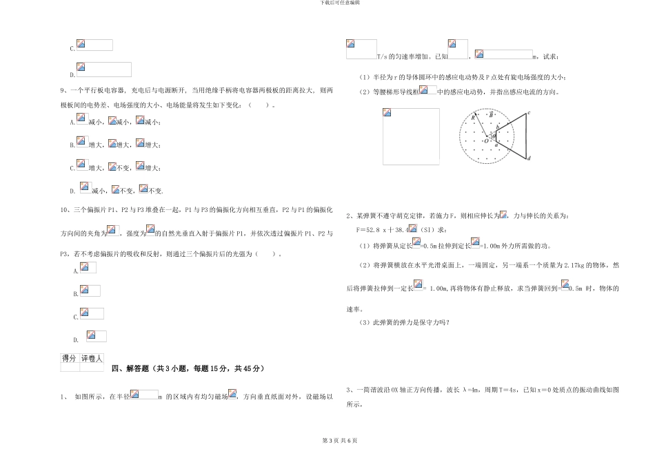 2024年大学地理科学专业《大学物理》开学考试试卷B卷-附解析_第3页