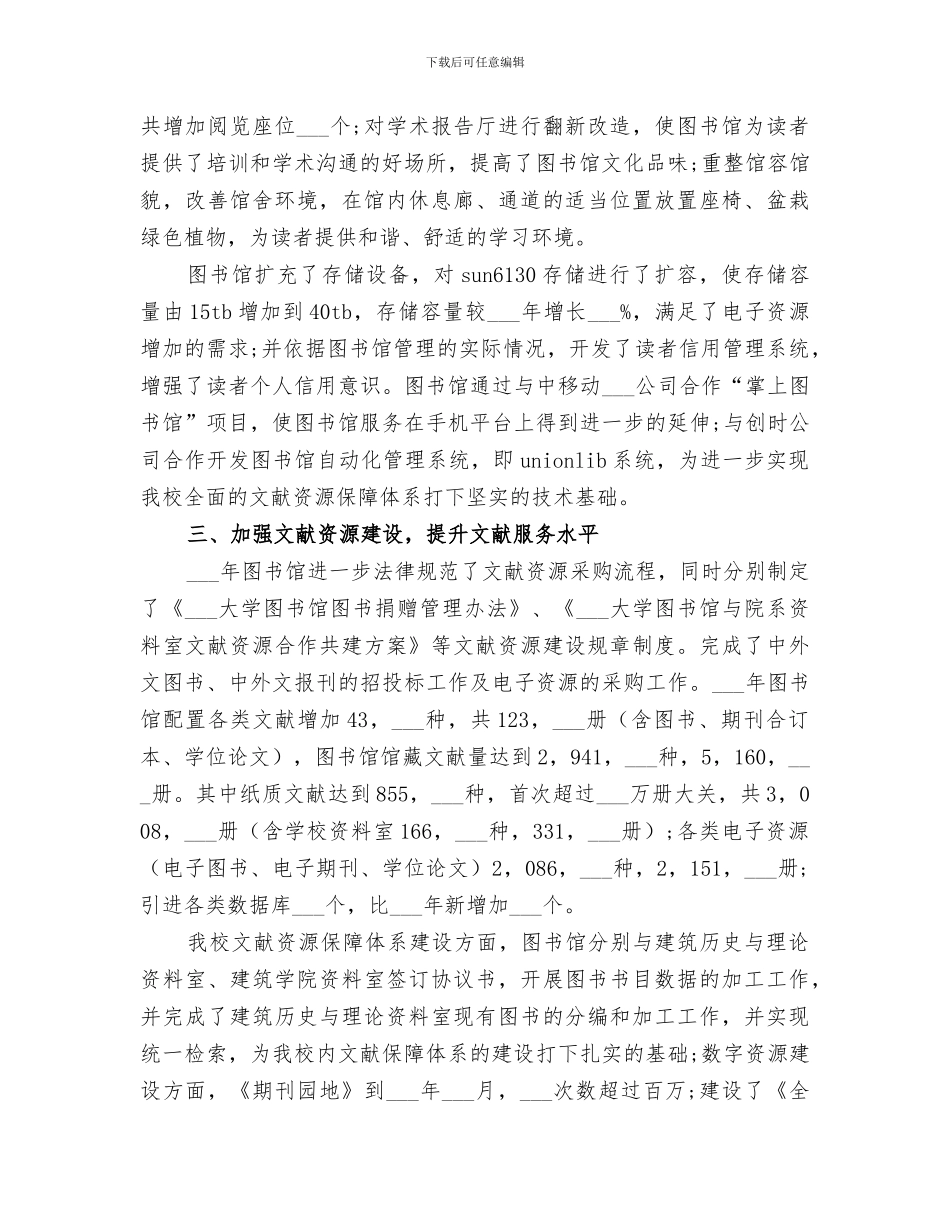 2024年大学图书馆年度工作总结模板_第2页
