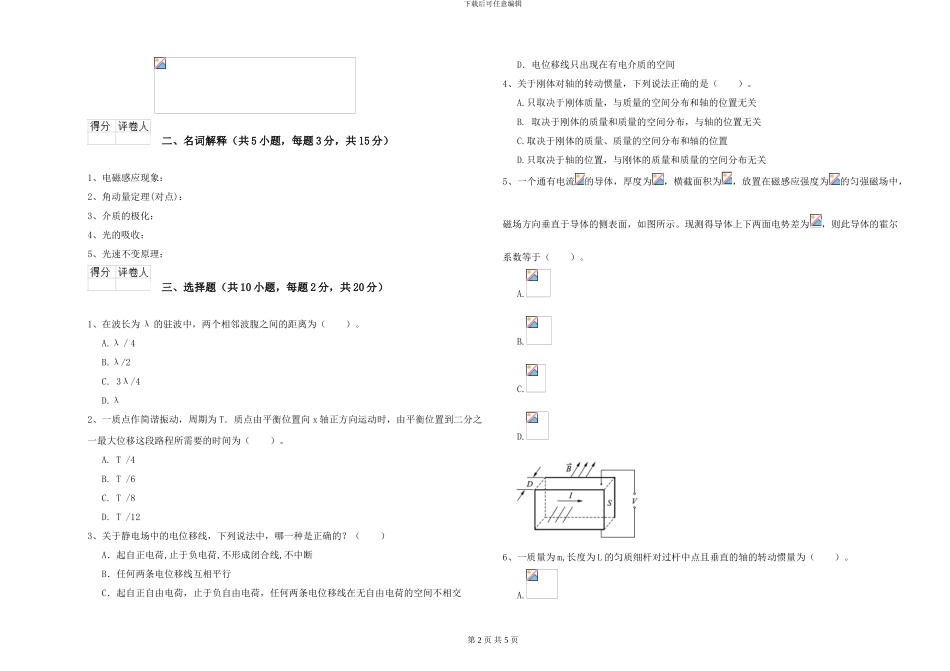 2024年大学地理科学专业《大学物理》模拟考试试卷A卷-附解析_第2页