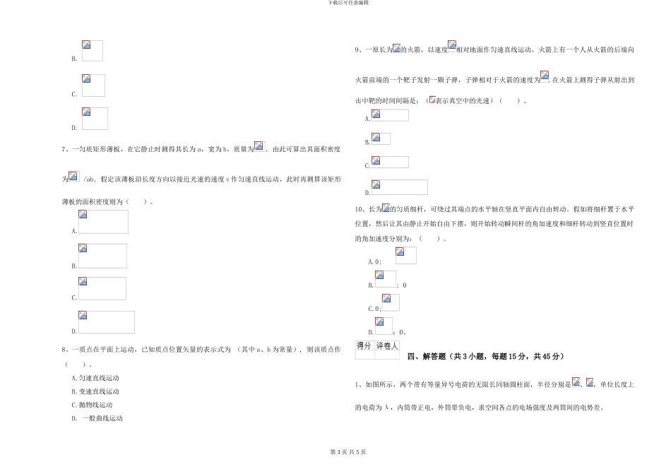 2024年大学地理科学专业《大学物理》模拟考试试卷A卷-附解析_第3页
