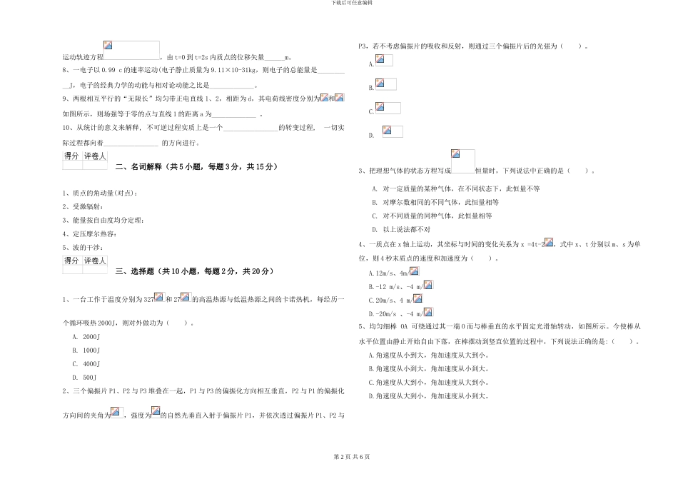 2024年大学地理科学专业《大学物理》真题练习试题B卷-附解析_第2页