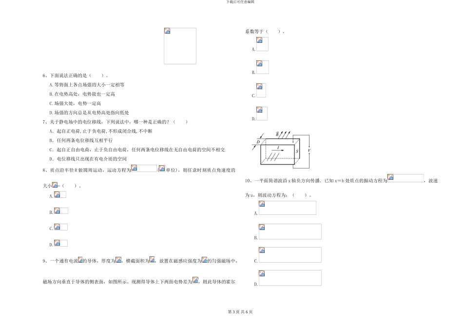 2024年大学地理科学专业《大学物理》真题练习试题B卷-附解析_第3页