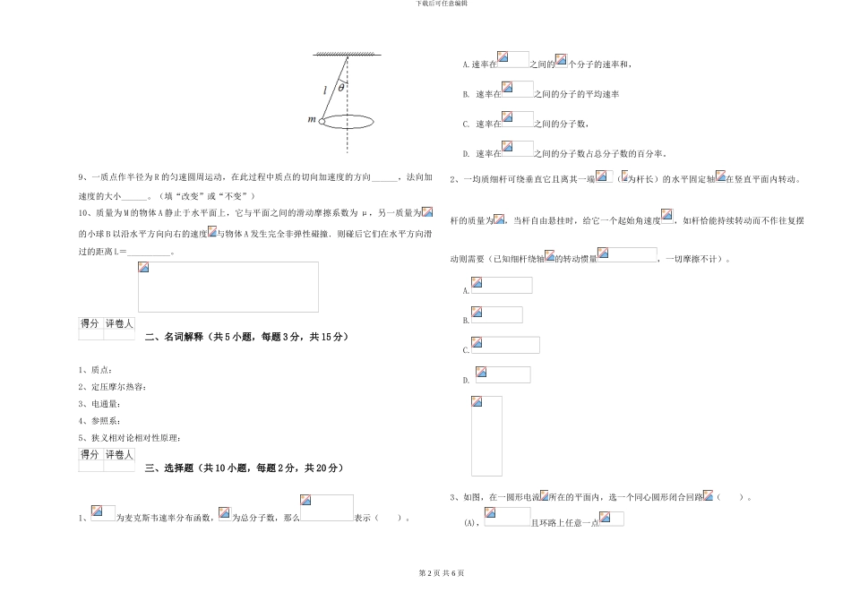 2024年大学地理科学专业《大学物理》模拟考试试题A卷-附解析_第2页