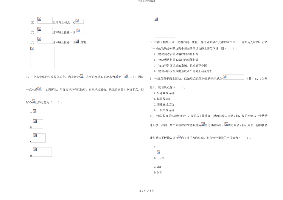 2024年大学地理科学专业《大学物理》模拟考试试题A卷-附解析_第3页