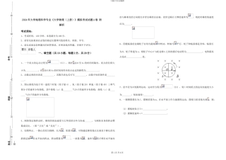 2024年大学地理科学专业《大学物理》模拟考试试题A卷-附解析