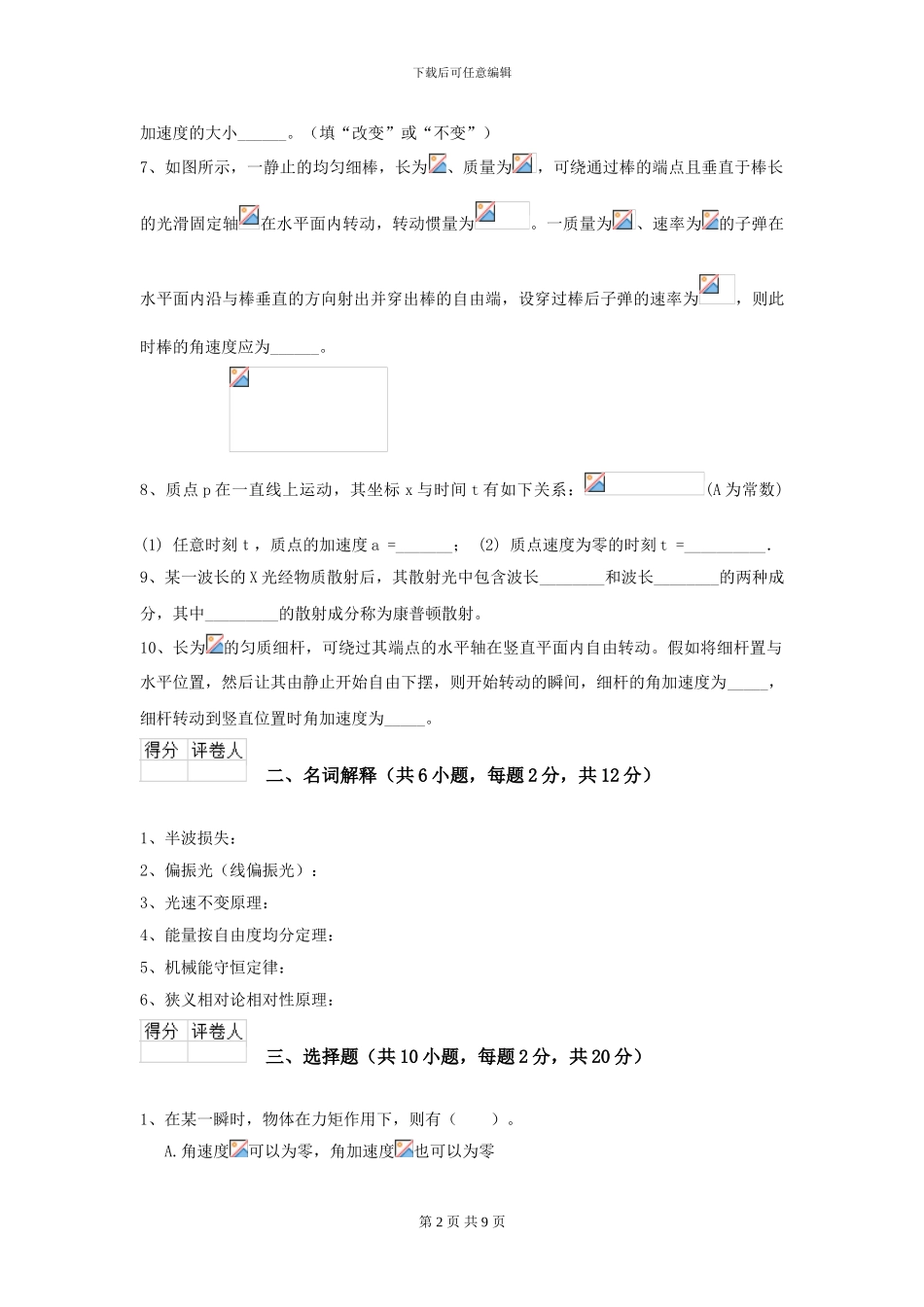 2024年大学土建专业《大学物理》开学考试试题D卷-附解析_第2页