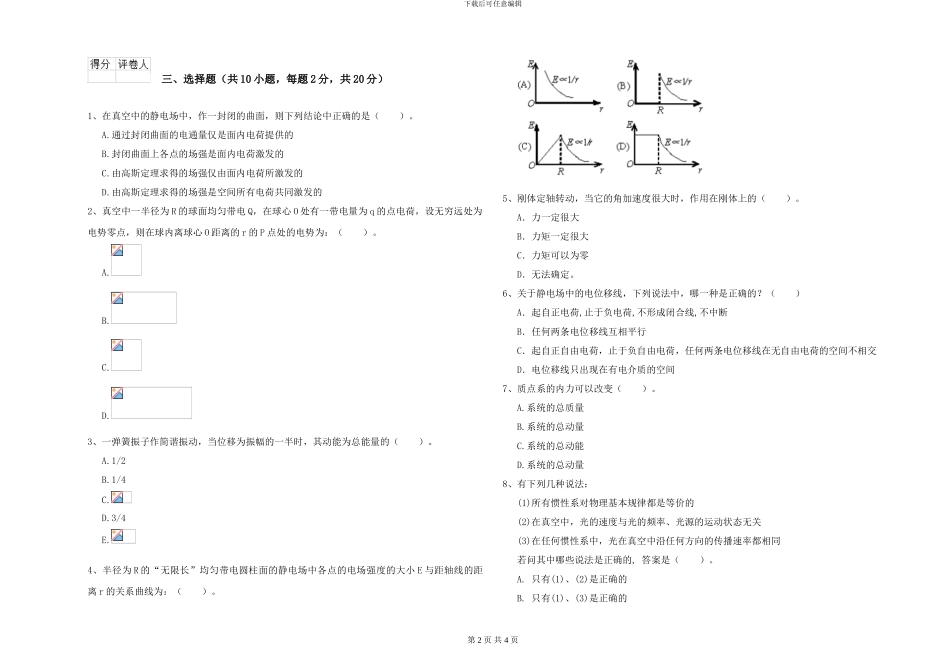 2024年大学地理科学专业《大学物理》考前冲刺试题D卷-附解析_第2页