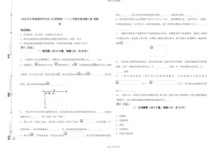 2024年大学地理科学专业《大学物理》考前冲刺试题D卷-附解析