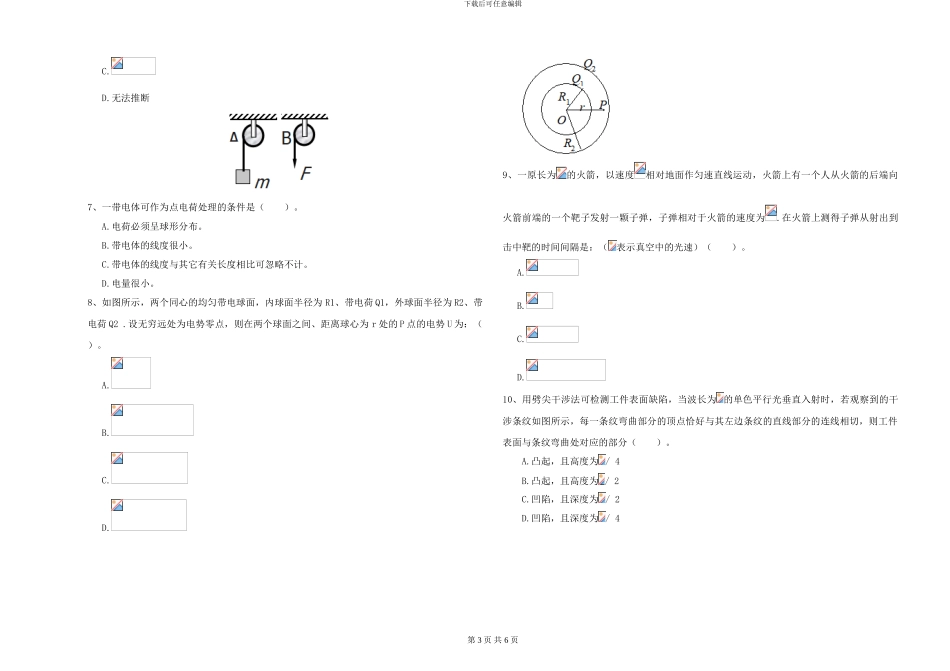 2024年大学地理科学专业《大学物理》模拟试卷D卷-附解析_第3页