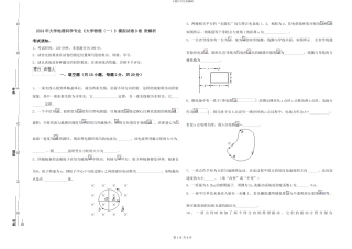 2024年大学地理科学专业《大学物理》模拟试卷D卷-附解析