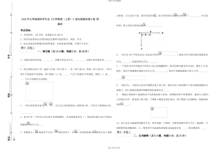 2024年大学地理科学专业《大学物理》综合检测试卷B卷-附解析