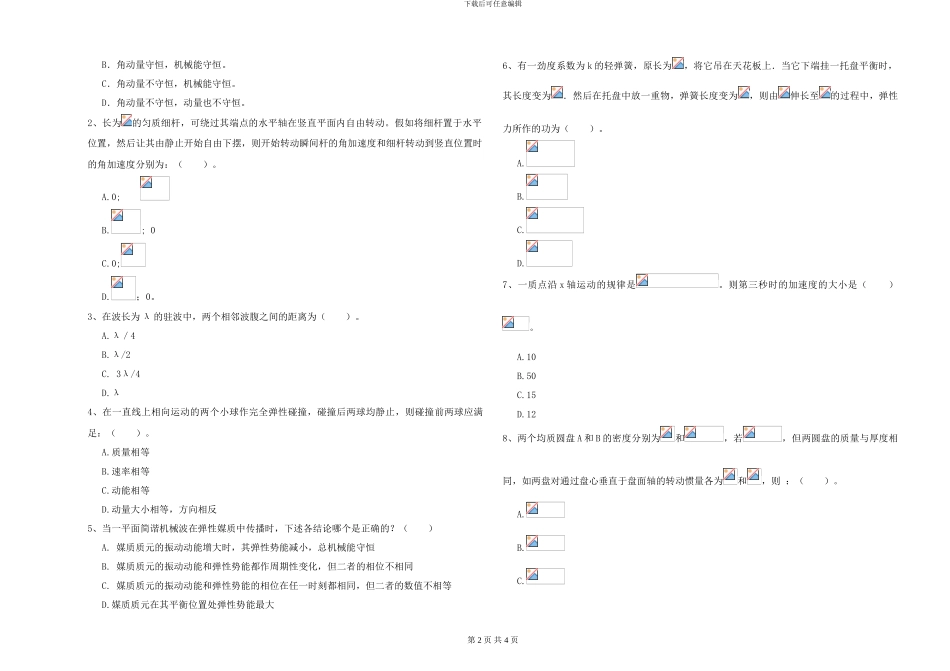 2024年大学地矿专业《大学物理》强化训练试题D卷-附解析_第2页