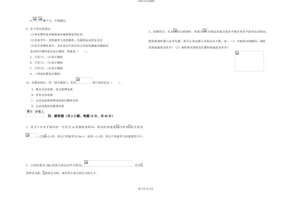 2024年大学地矿专业《大学物理》强化训练试题D卷-附解析_第3页