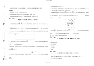 2024年大学地矿专业《大学物理》强化训练试题D卷-附解析