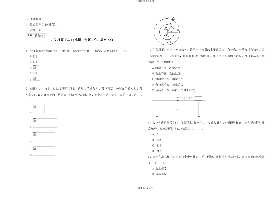 2024年大学地球物理学专业《大学物理》考前练习试卷D卷-附解析_第2页