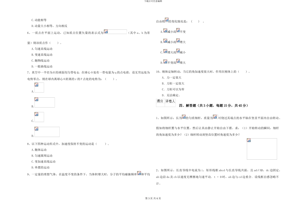 2024年大学地球物理学专业《大学物理》考前练习试卷D卷-附解析_第3页