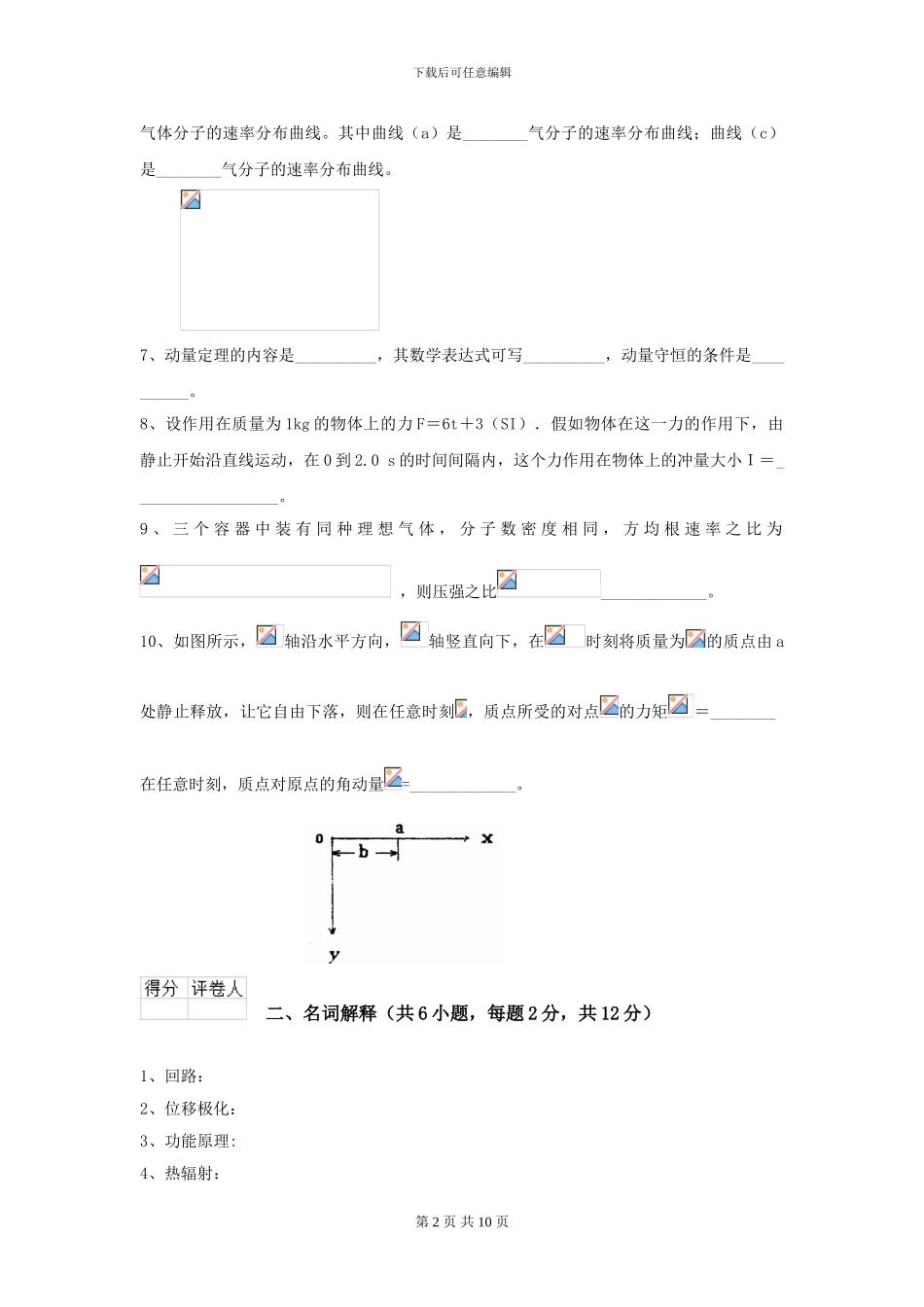 2024年大学基础医学专业《大学物理》模拟考试试题B卷-附解析_第2页